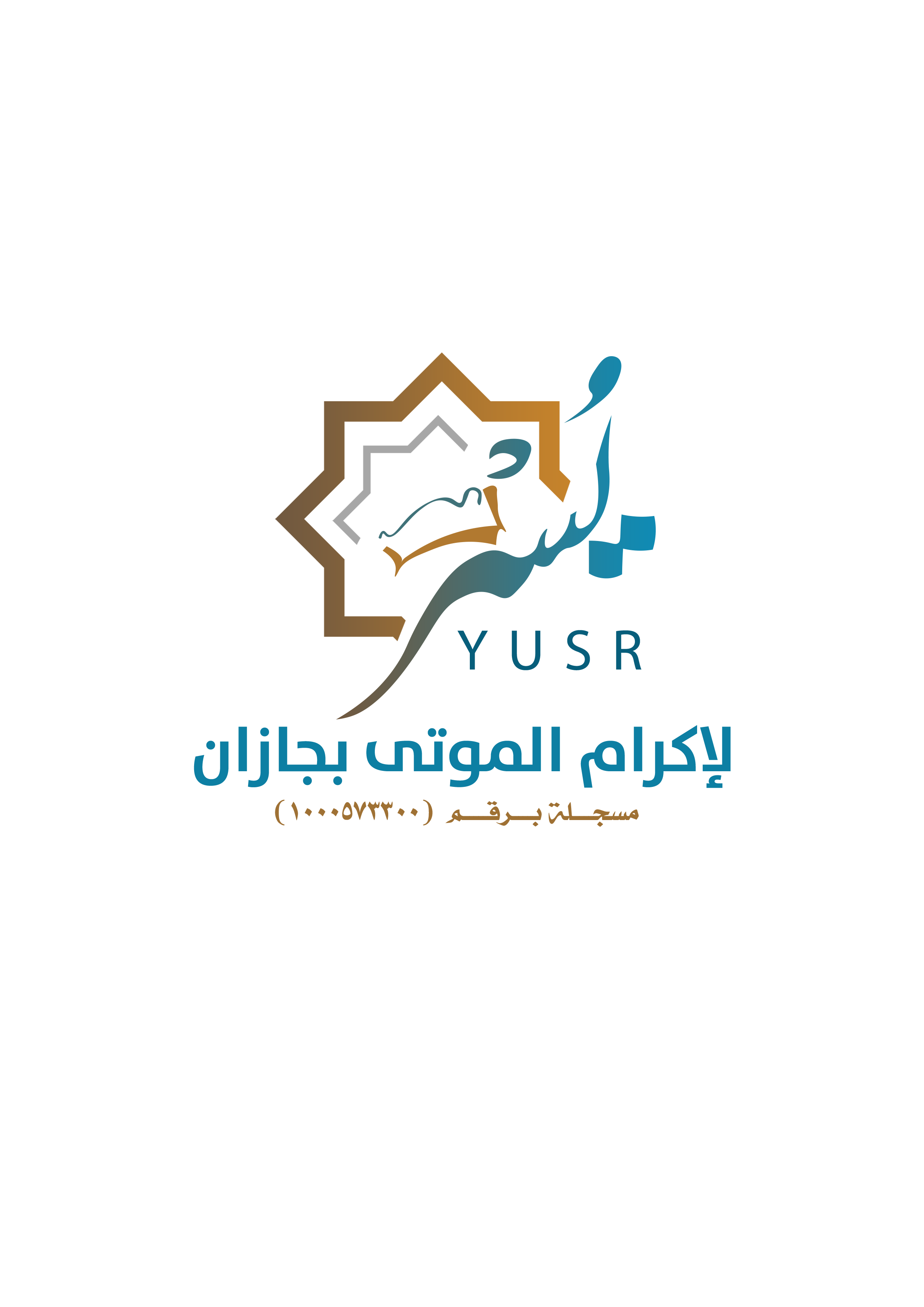 يسر لإكرام الموتى
